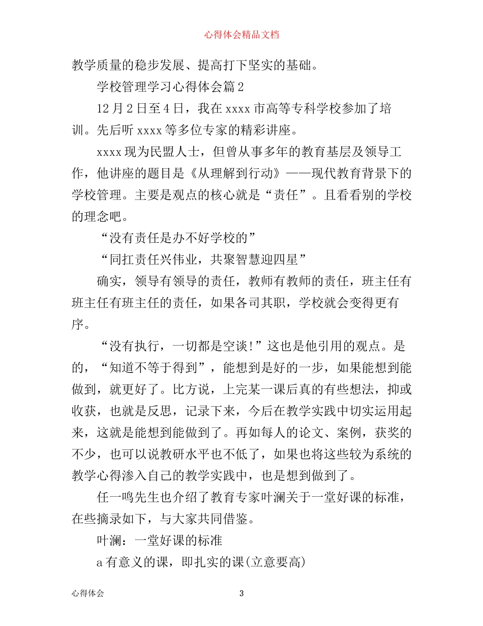 学校管理学习心得体会范文精选_第3页