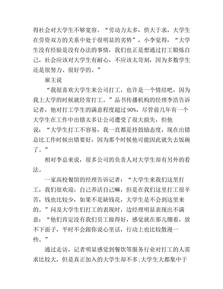 打工心得体会精品_第2页