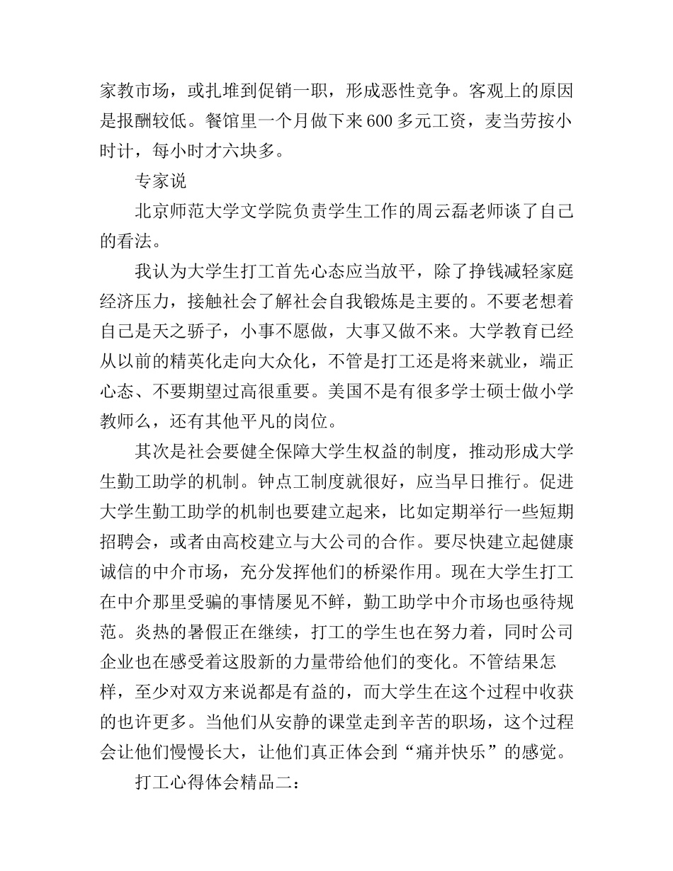 打工心得体会精品_第3页