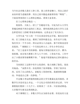 打工心得体会精品