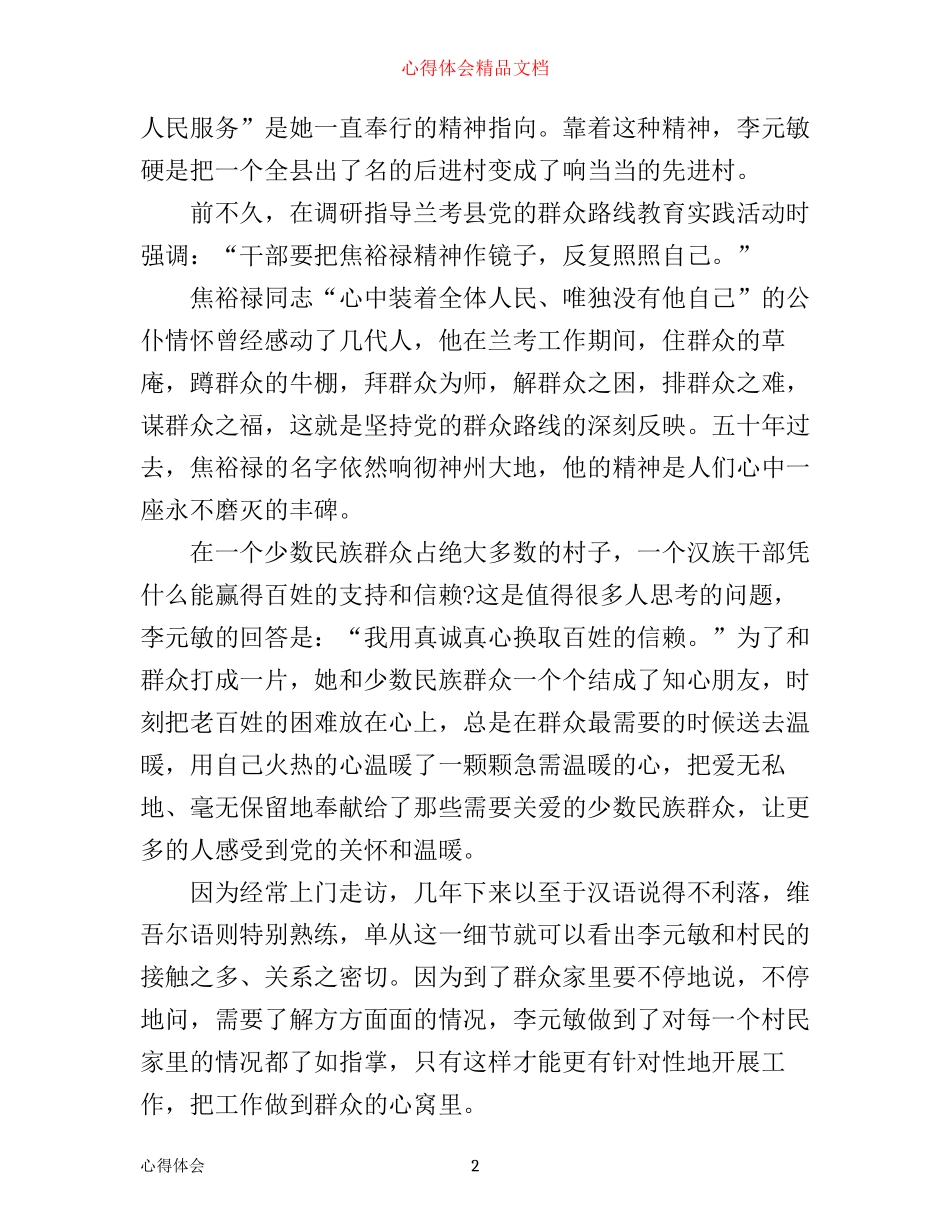学习李元敏的心得体会_第2页