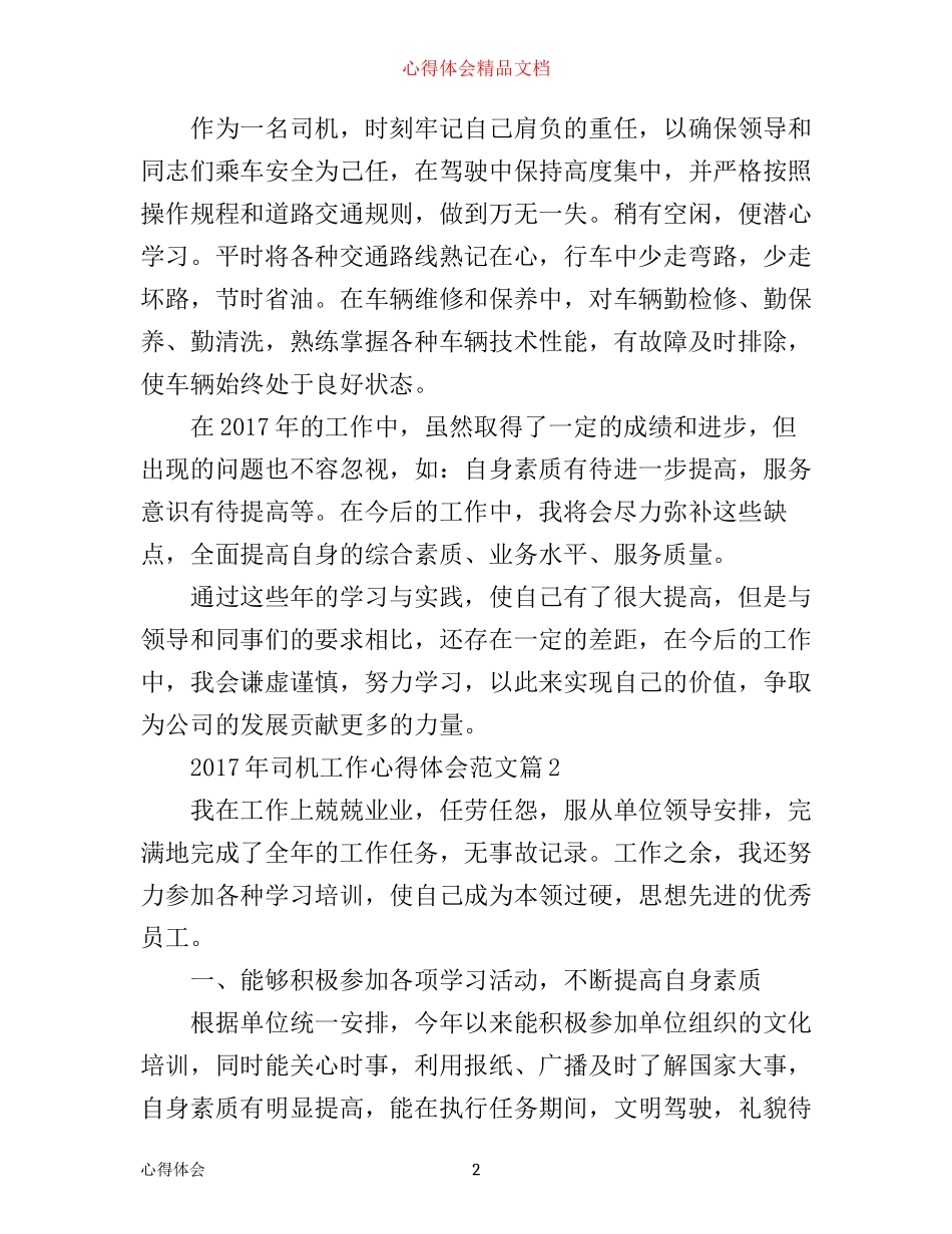 年司机工作心得体会范文_第2页