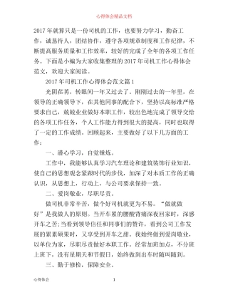 年司机工作心得体会范文