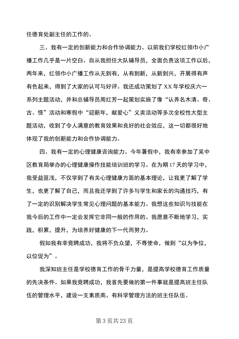 学校德育处副主任竞聘演说稿(多篇)_第3页