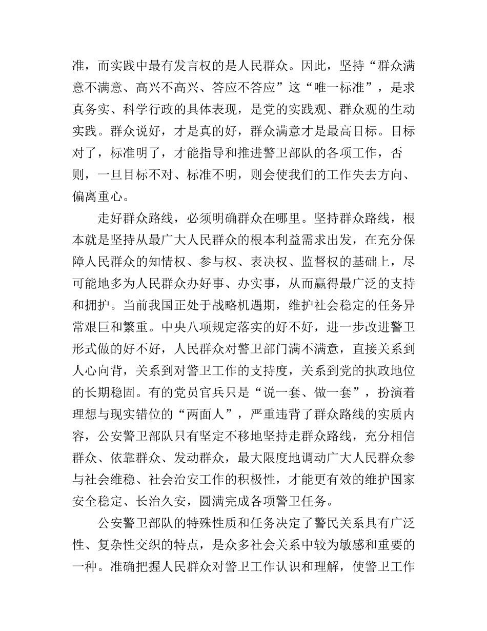 党群路线学习心得感想_第2页