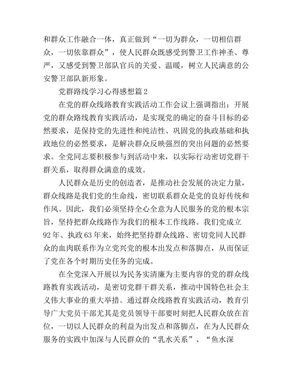 党群路线学习心得感想_第3页