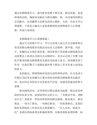 党群路线学习心得感想