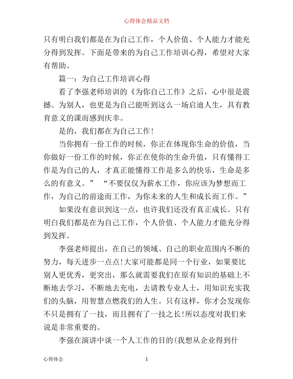 为自己工作培训心得3篇_第1页