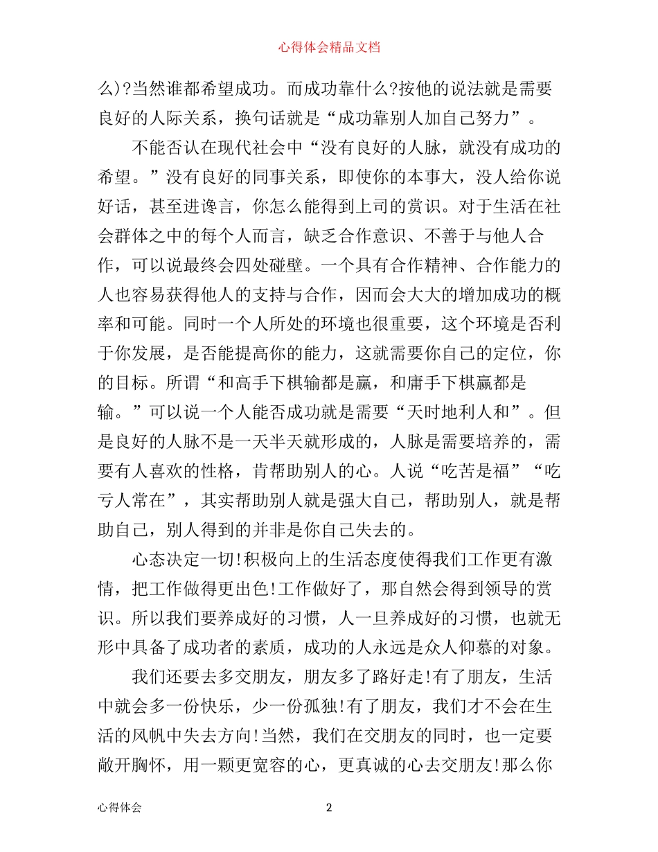 为自己工作培训心得3篇_第2页