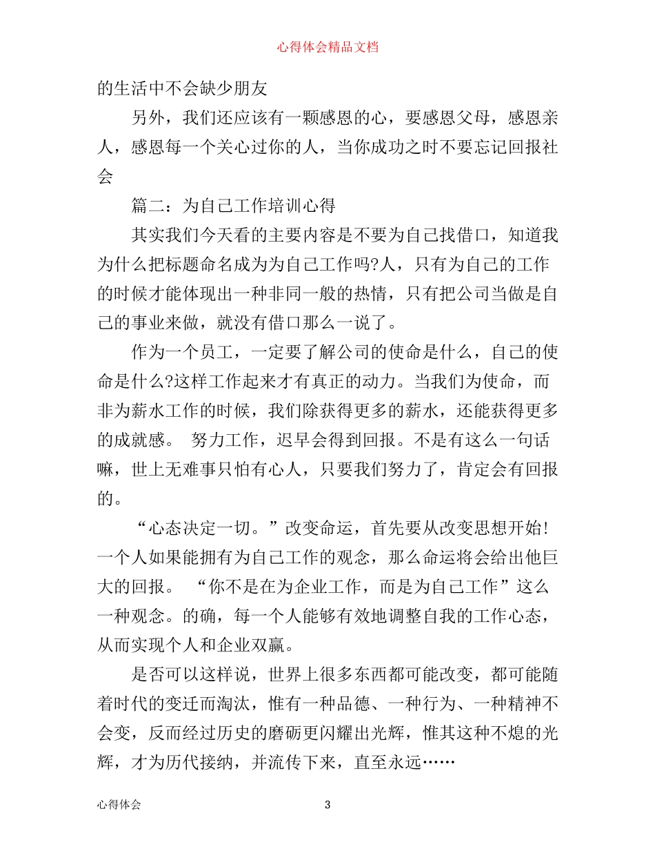 为自己工作培训心得3篇_第3页