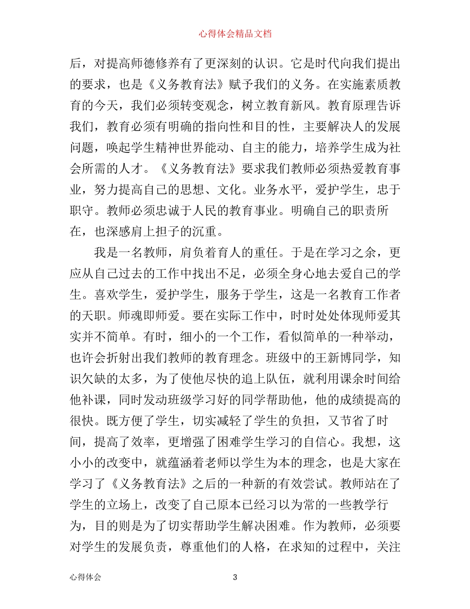 学习教育法的心得体会_第3页