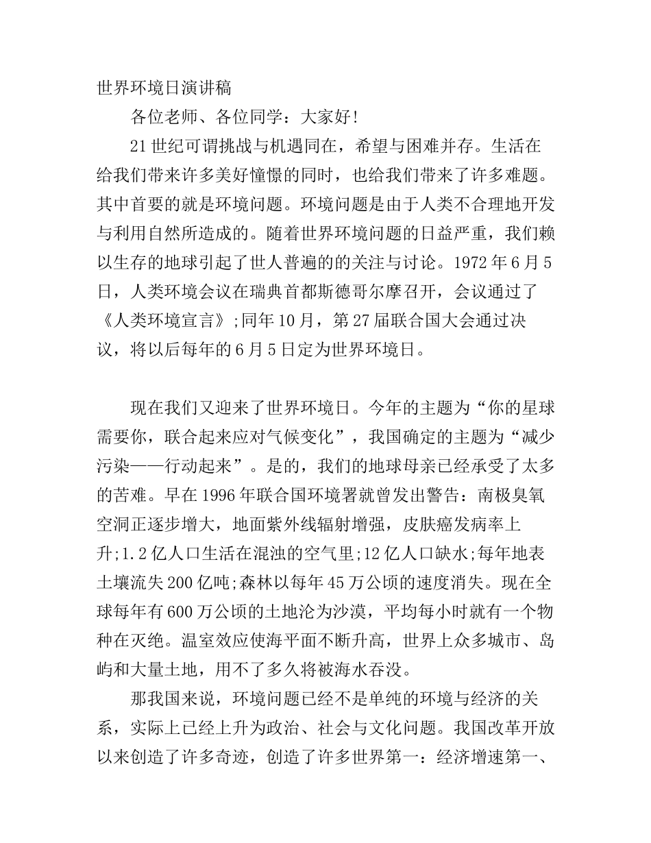 6月5日世界环境日国旗下演讲稿_第1页