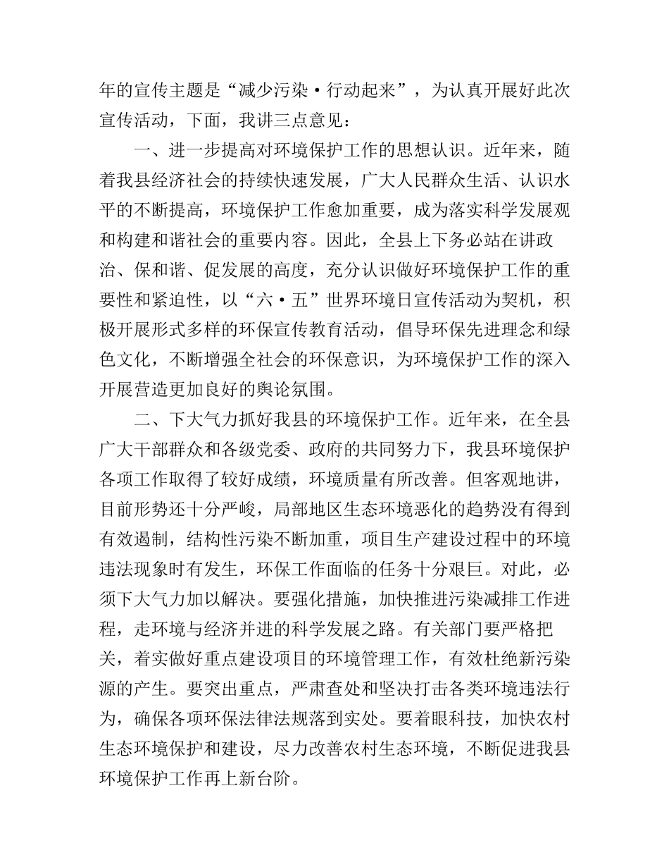 6月5日世界环境日国旗下演讲稿_第3页