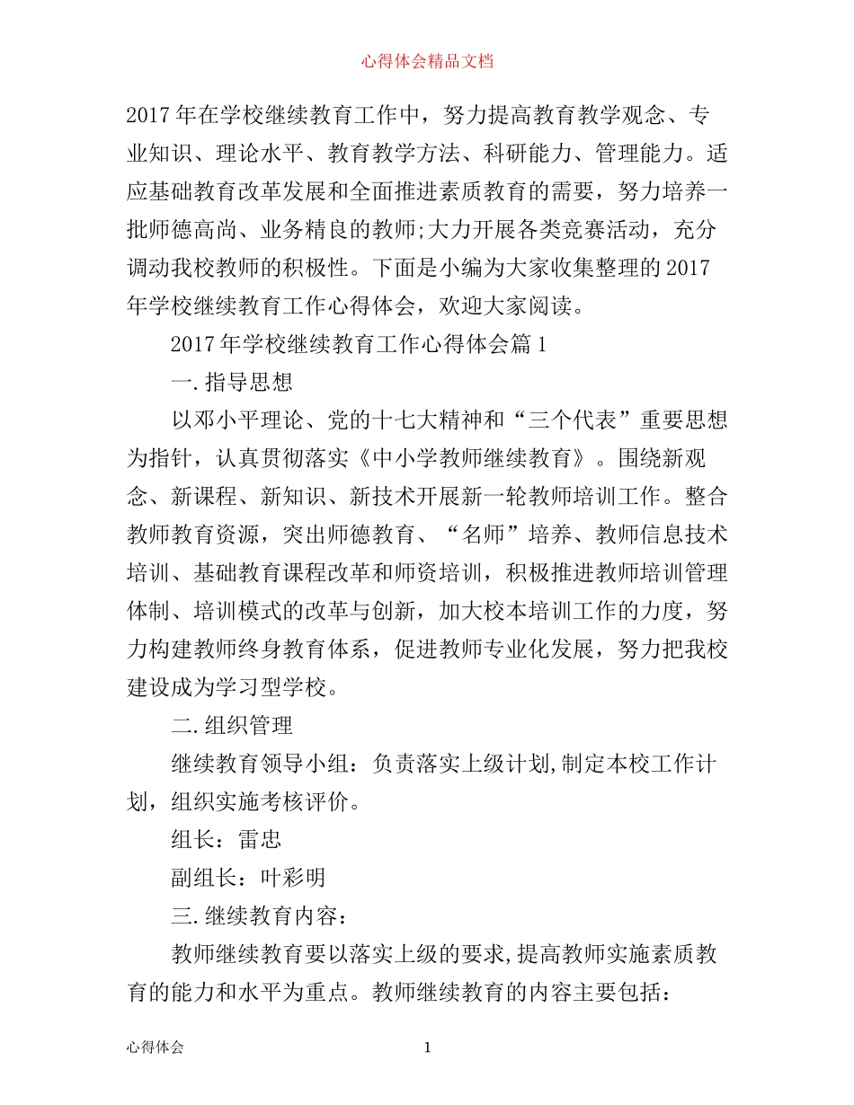 年学校继续教育工作心得体会_第1页