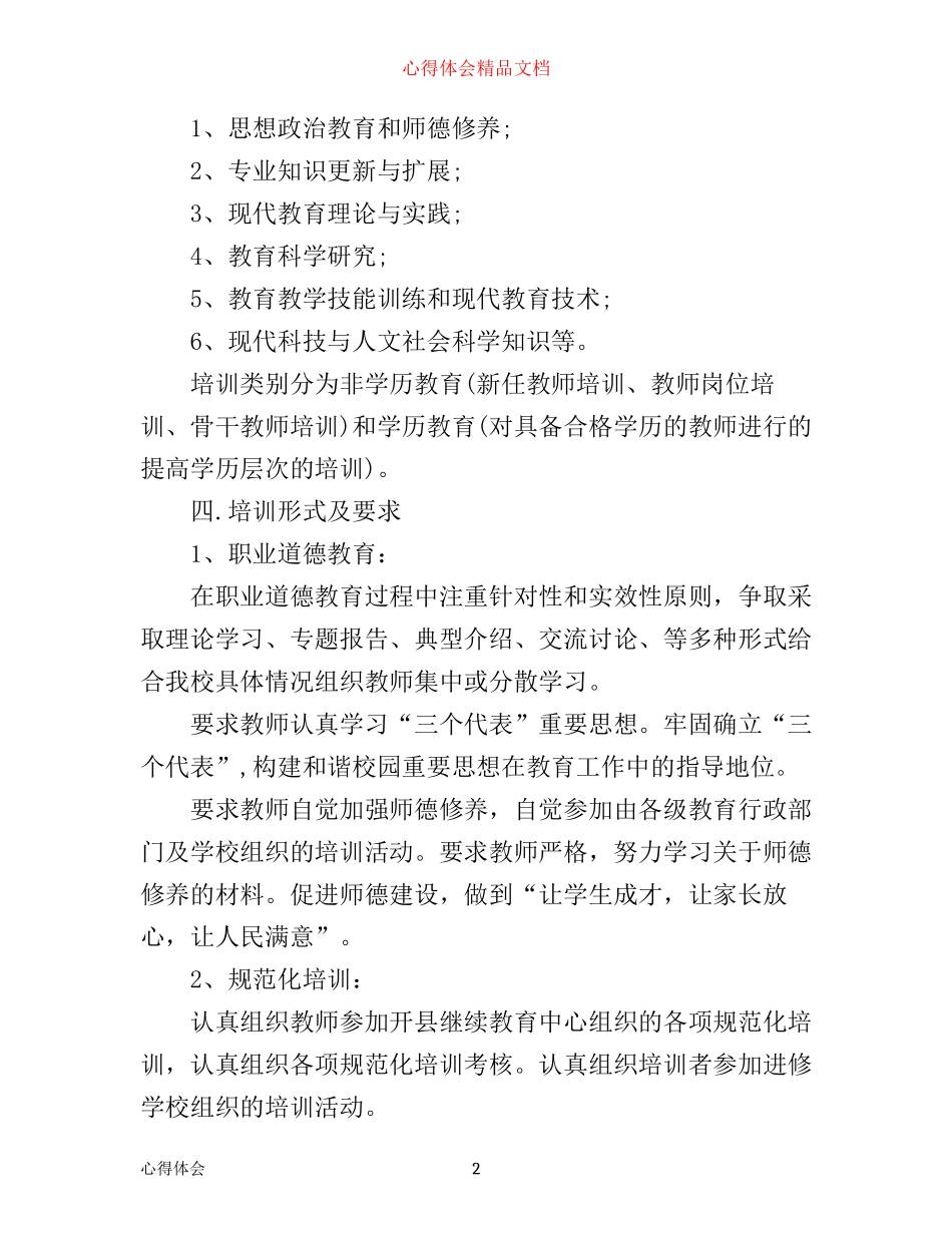 年学校继续教育工作心得体会_第2页