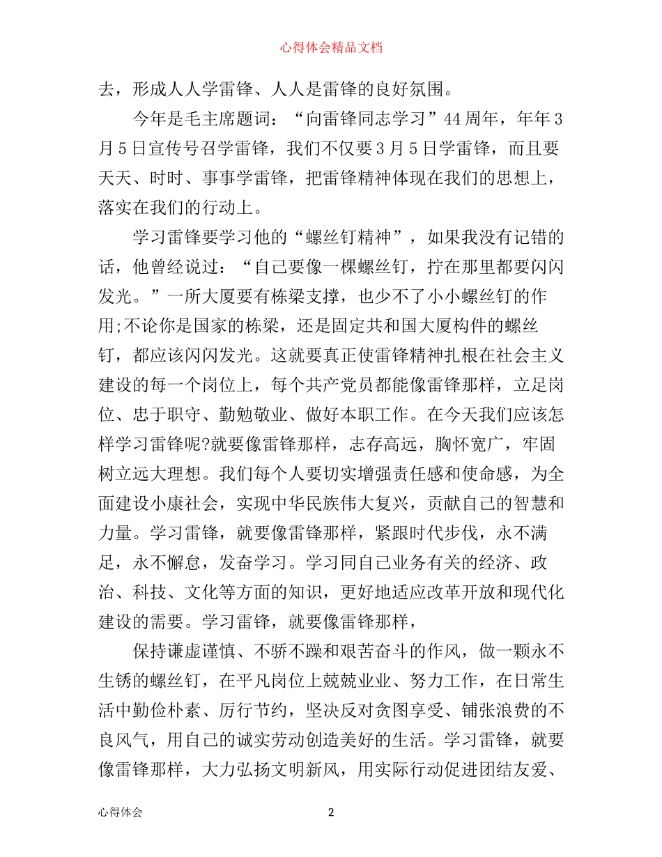 学雷锋的心得体会3篇_第2页