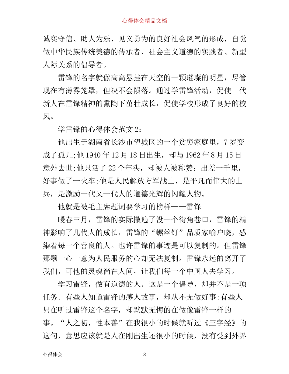 学雷锋的心得体会3篇_第3页