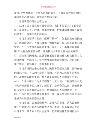 学雷锋的心得体会3篇