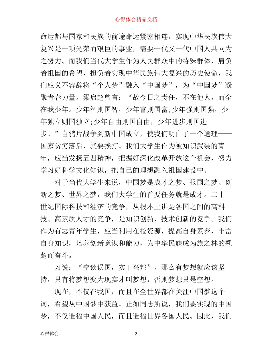 学习怎样做一个合格团员心得体会_第2页