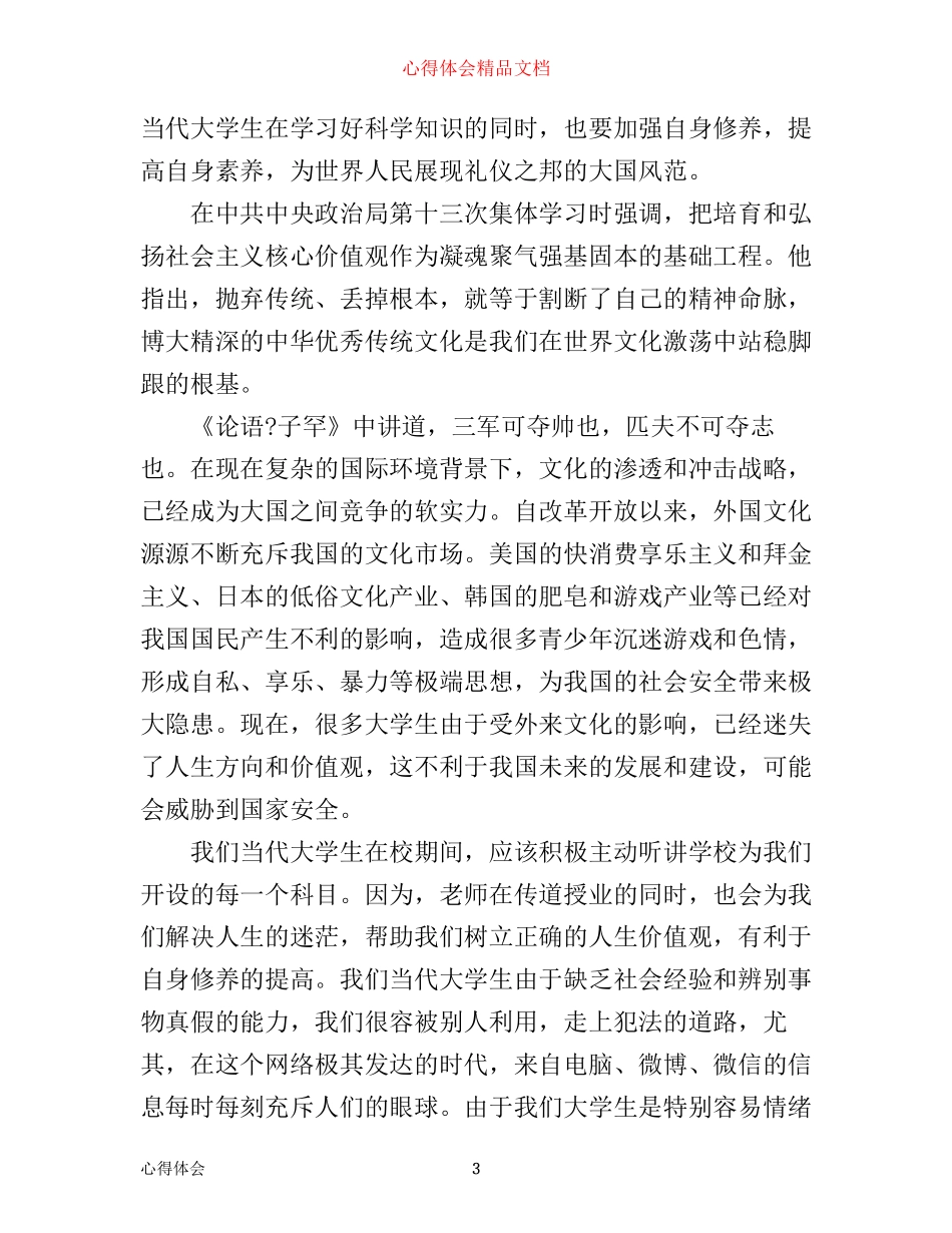 学习怎样做一个合格团员心得体会_第3页