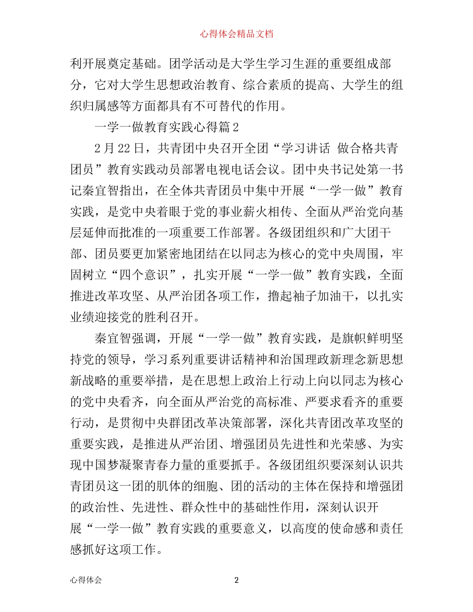 一学一做教育实践心得_第2页