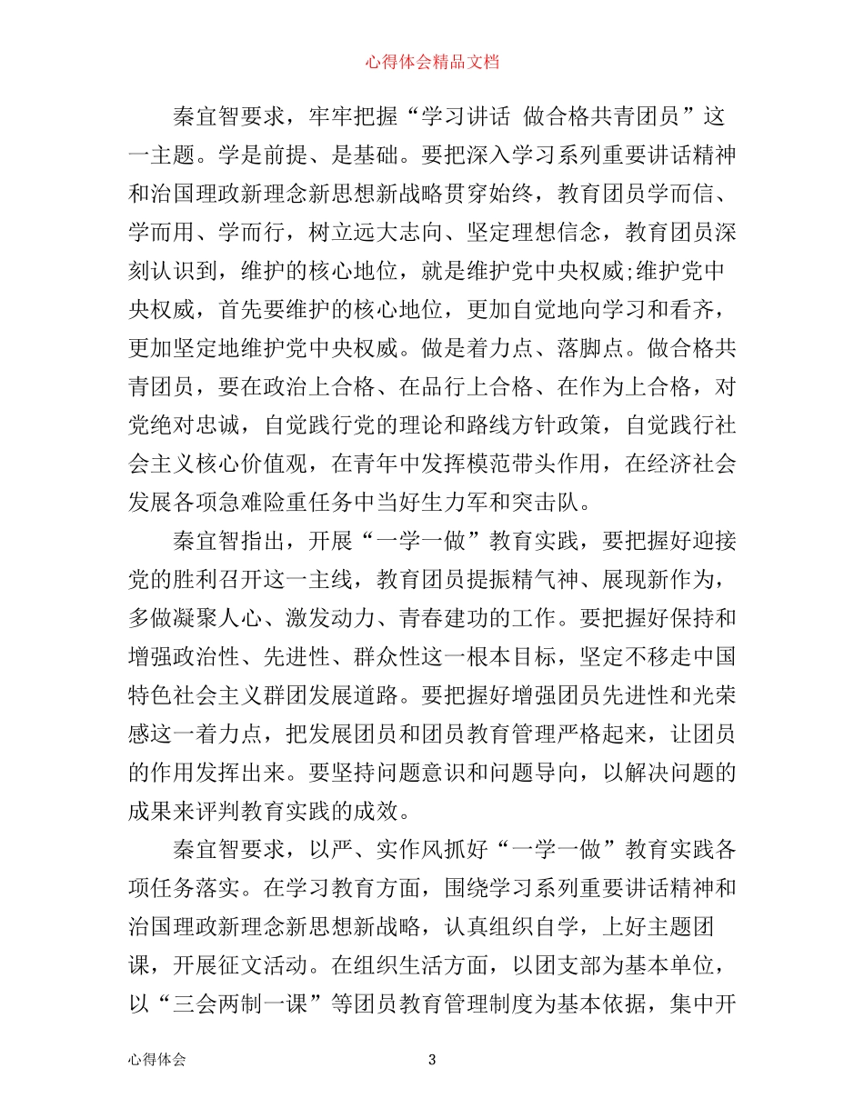 一学一做教育实践心得_第3页