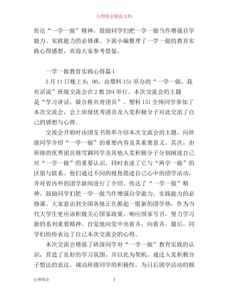 一学一做教育实践心得