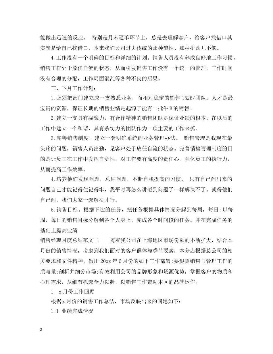 销售经理月度总结范文 _第2页