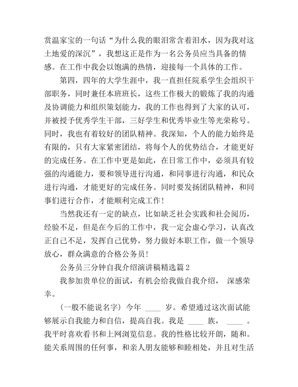公务员三分钟自我介绍演讲稿精选_第2页