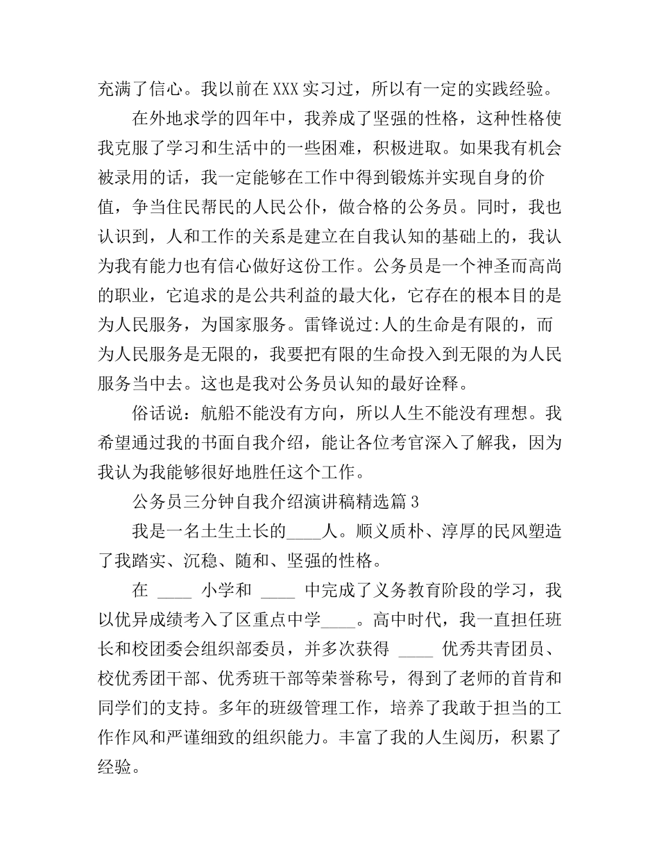 公务员三分钟自我介绍演讲稿精选_第3页