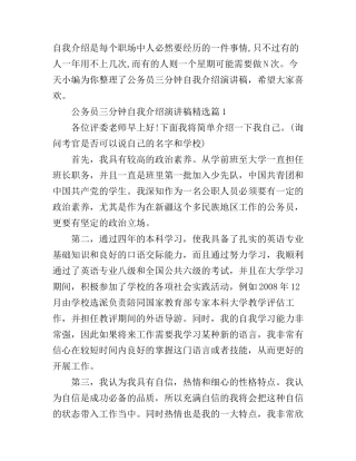 公务员三分钟自我介绍演讲稿精选
