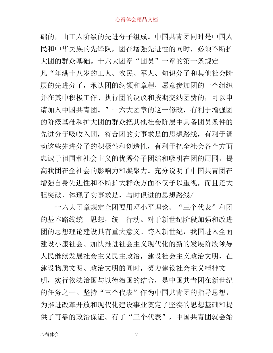 团课心得体会2000字_第2页