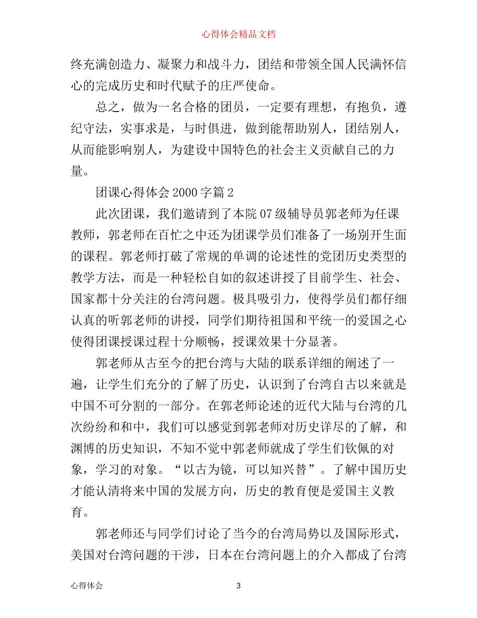 团课心得体会2000字_第3页