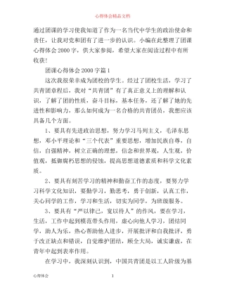 团课心得体会2000字