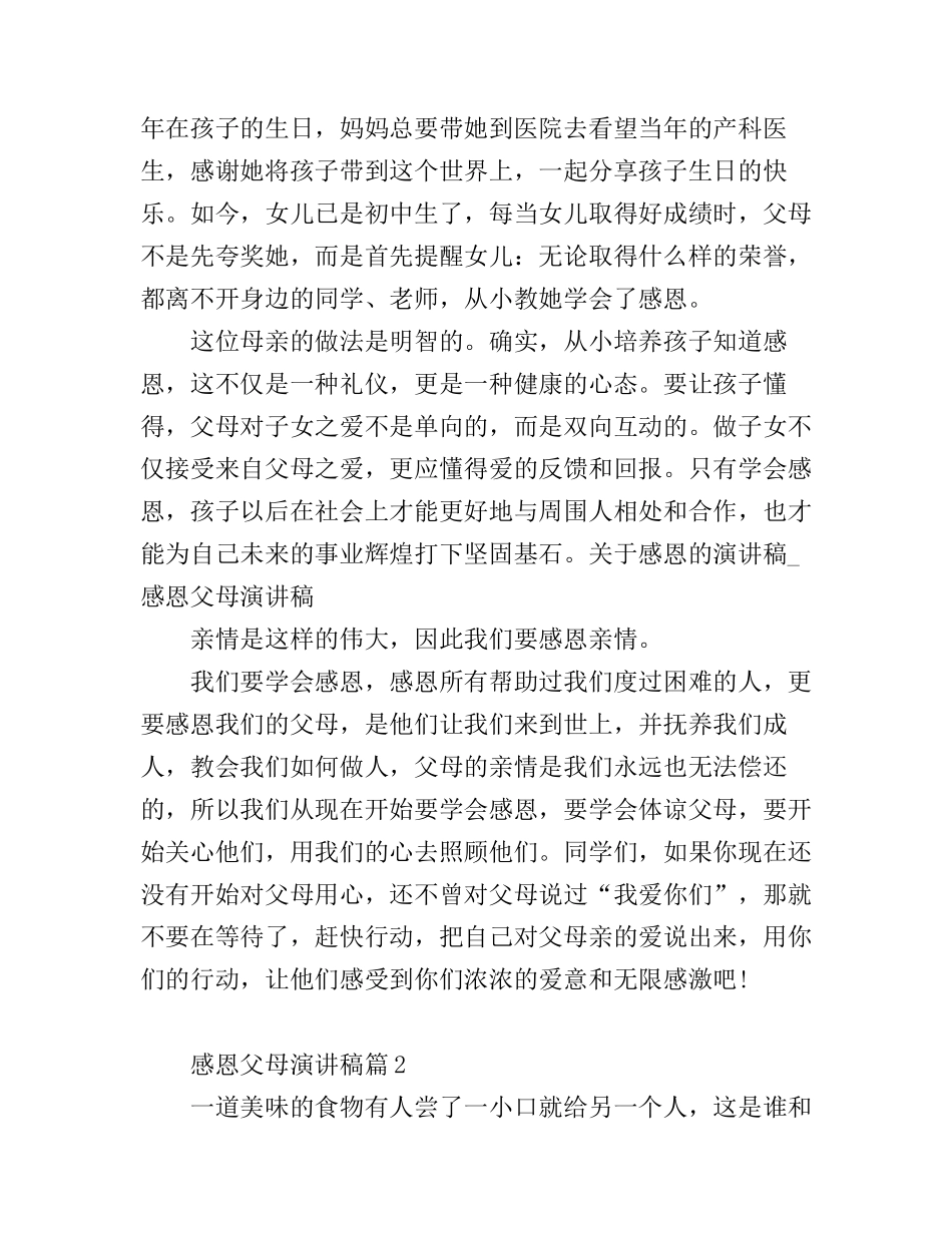 感恩父母演讲稿3篇_第2页