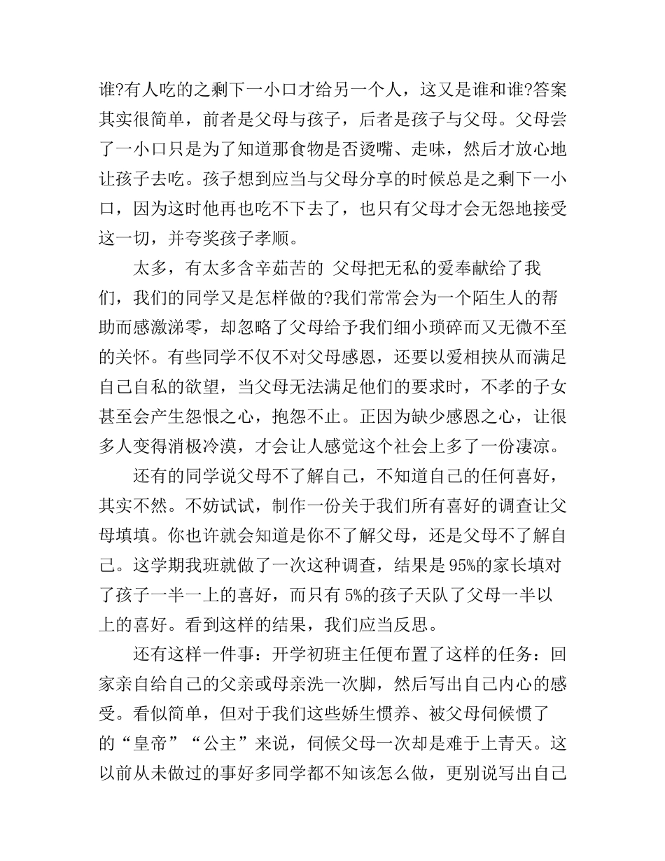 感恩父母演讲稿3篇_第3页