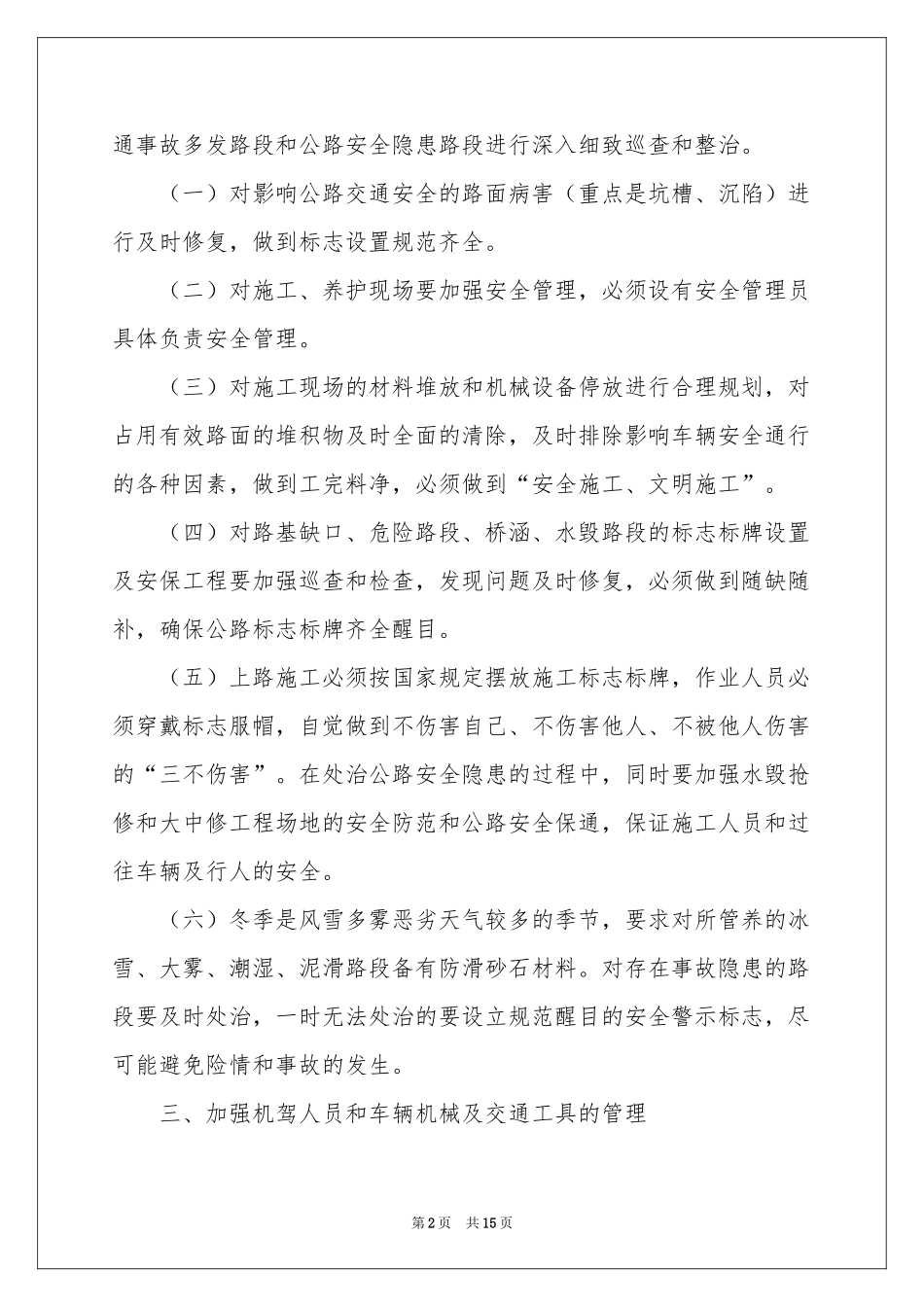 生产季度工作参考计划汇编6篇_第2页