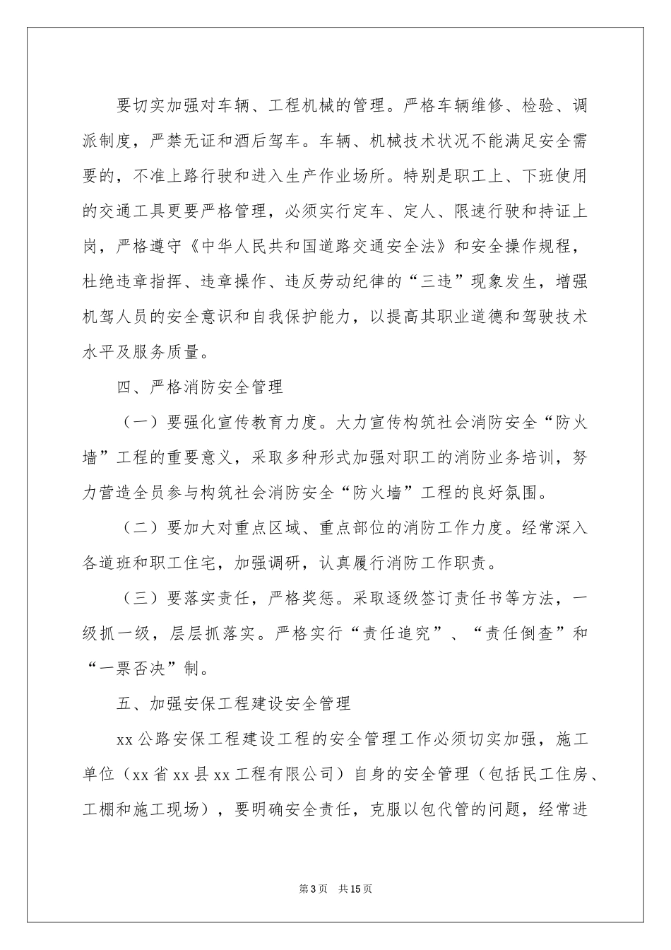 生产季度工作参考计划汇编6篇_第3页