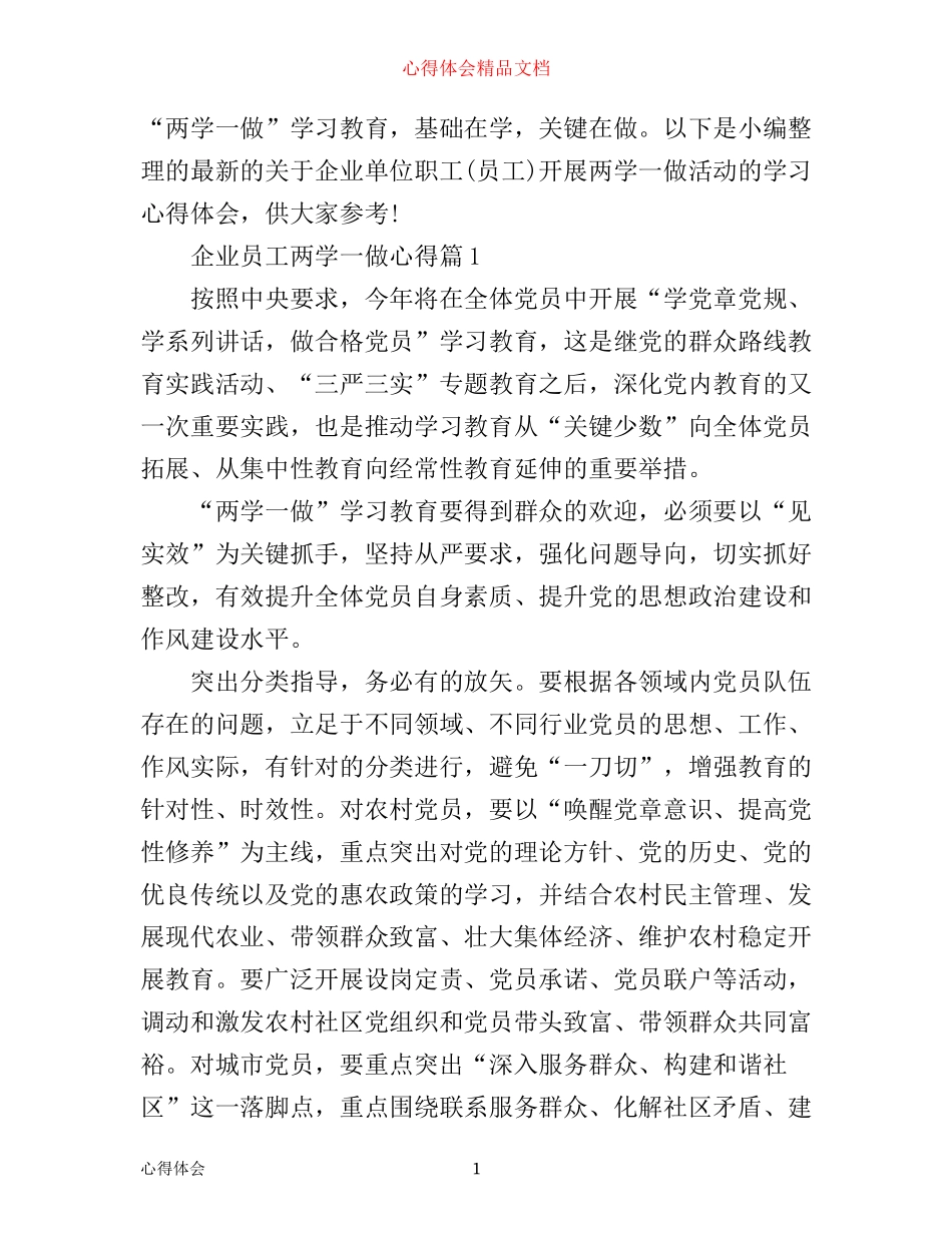 最新职工两学一做心得体会范文_第1页