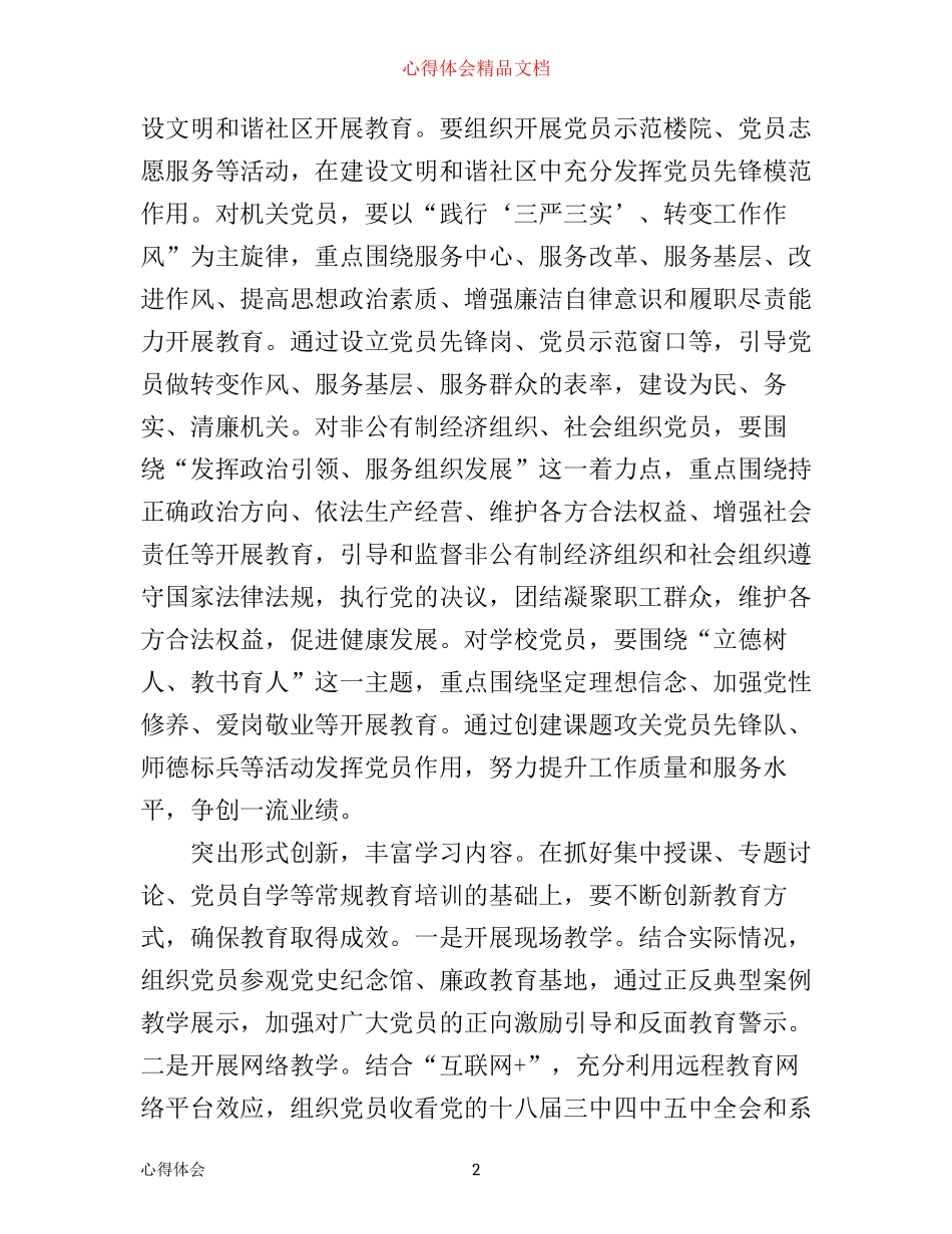 最新职工两学一做心得体会范文_第2页