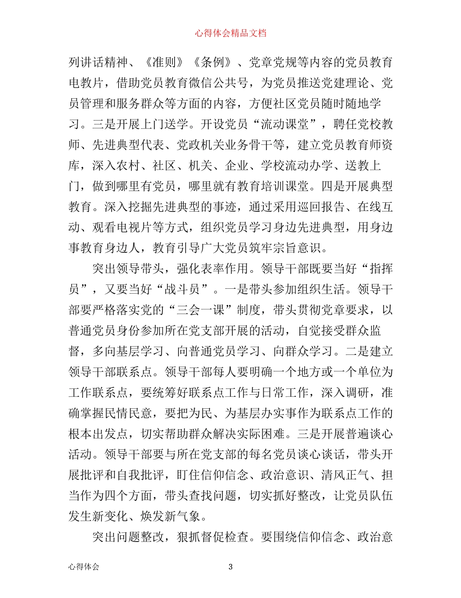 最新职工两学一做心得体会范文_第3页