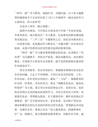 最新职工两学一做心得体会范文