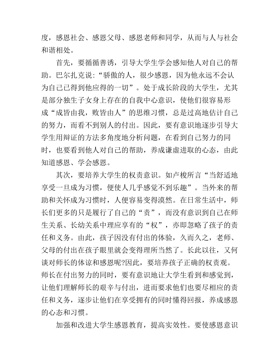 感恩教育心得体范文_第2页