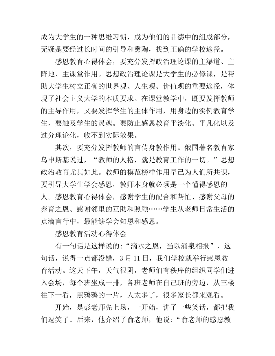 感恩教育心得体范文_第3页