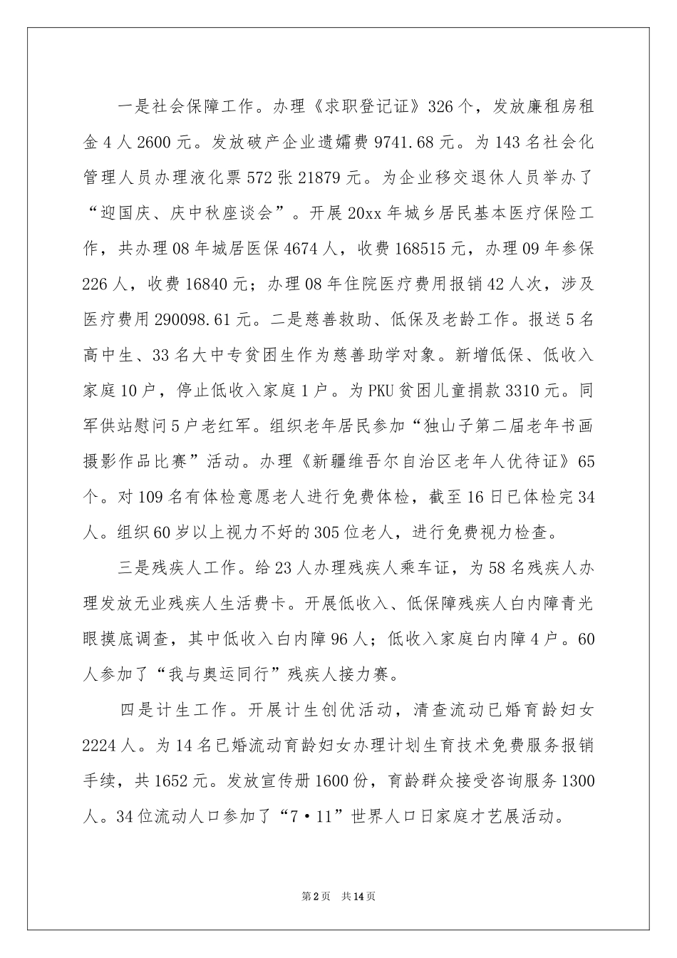 生产季度工作参考计划汇总五篇_第2页