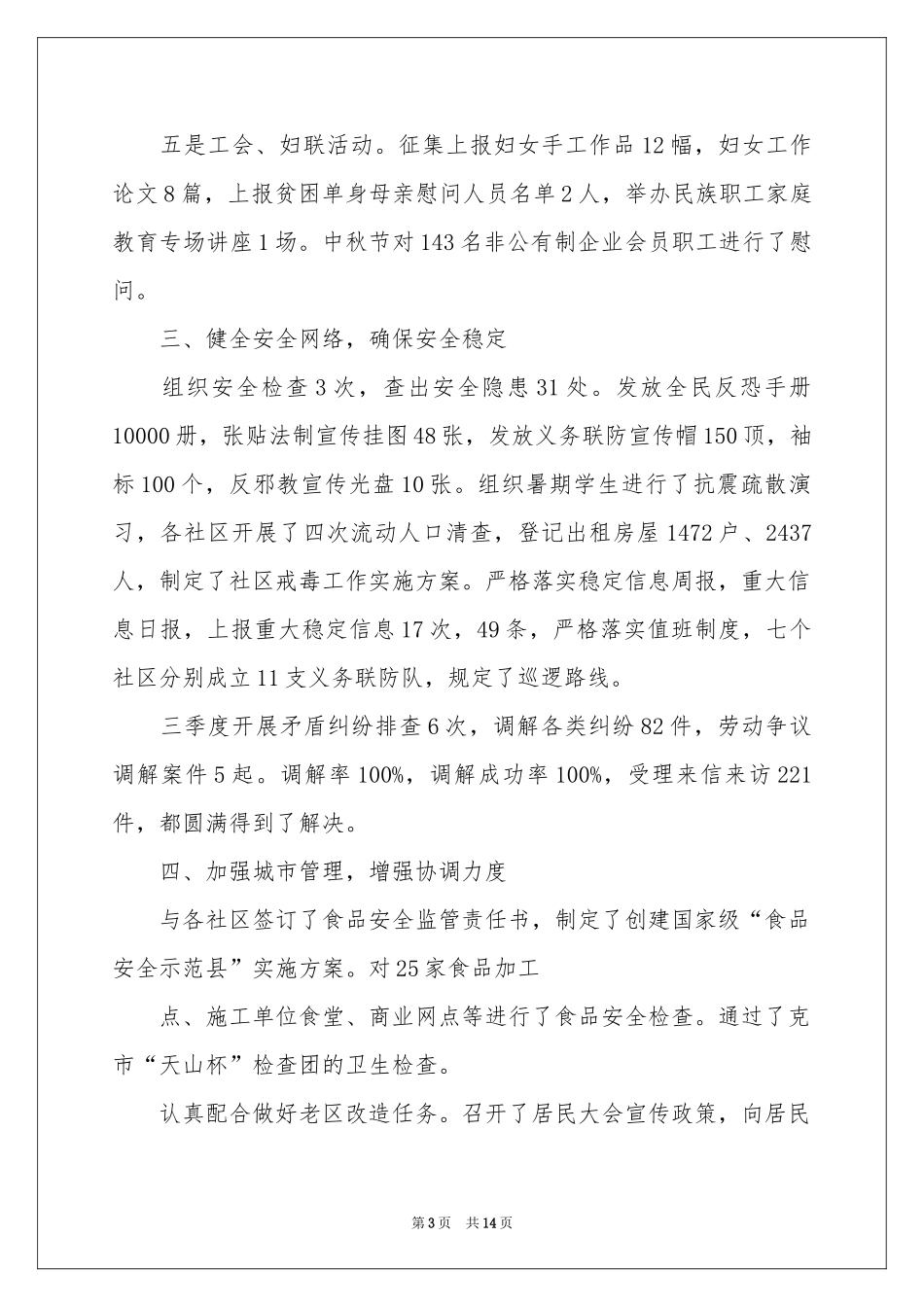 生产季度工作参考计划汇总五篇_第3页