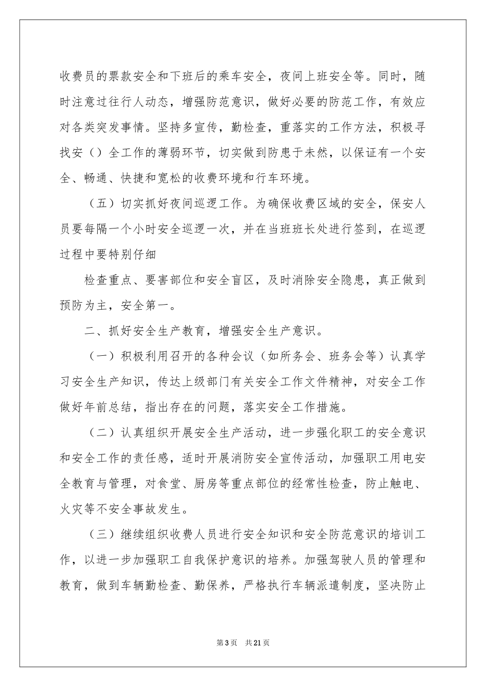 生产季度工作参考计划汇编9篇_第3页