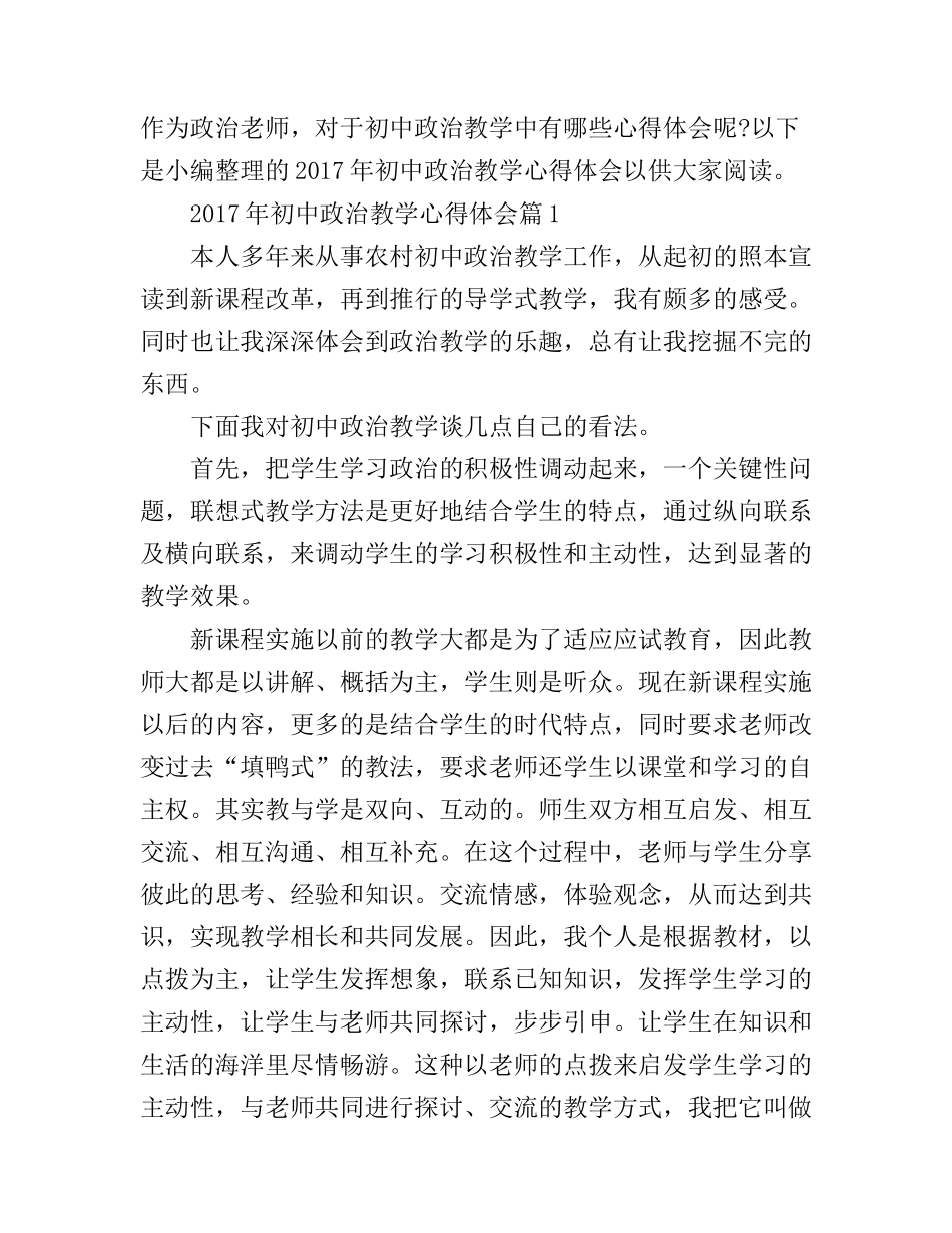 2017年初中政治教学心得体会_第1页