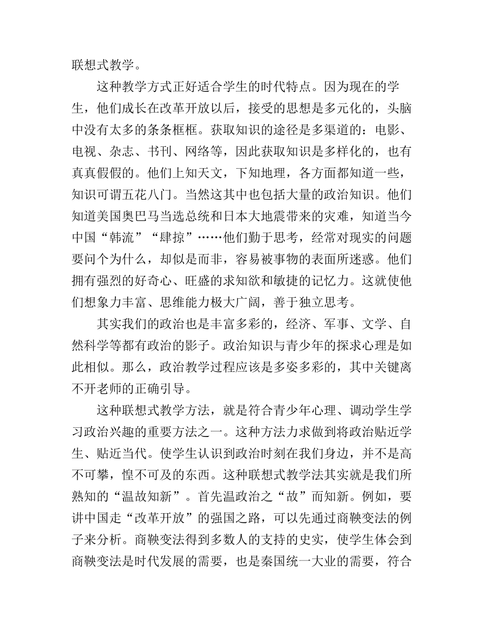 2017年初中政治教学心得体会_第2页