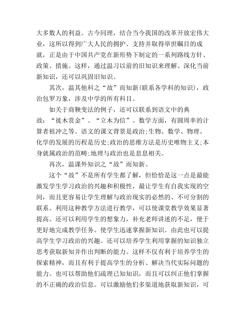 2017年初中政治教学心得体会_第3页